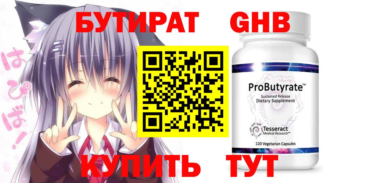 БУТИРАТ 99% Киржач