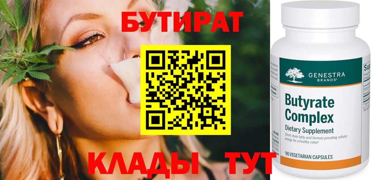БУТИРАТ  Вход с VPN  Киржач  Бутират вода 