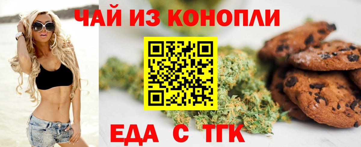 Печенье с ТГК марихуана  Вход с VPN  Киржач 