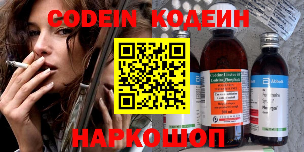 магазин продажи наркотиков  Вход с VPN  Киржач  Codein напиток Lean (лин) 