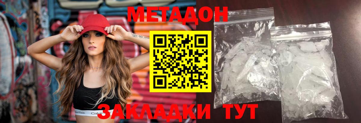 МЕТАДОН methadone  Вход с VPN  МЕТАДОН белоснежный  нарко площадка Telegram  Киржач 
